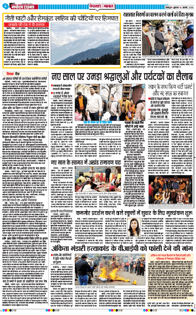 THE NAVODAYA TIMES MAIN UTTARAKHAND AND DEHRADUN 2026-01-02