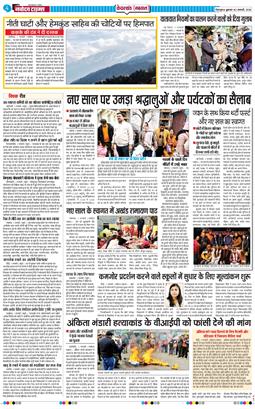THE NAVODAYA TIMES MAIN UTTARAKHAND AND DEHRADUN 2026-01-02