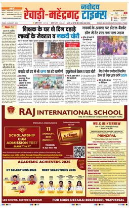 REWARI MAHENDERGARH TIMES 2026-01-02