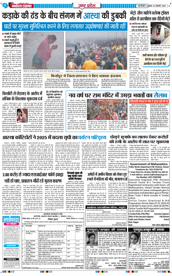 THE NAVODAYA TIMES MAIN UP 2026-01-02