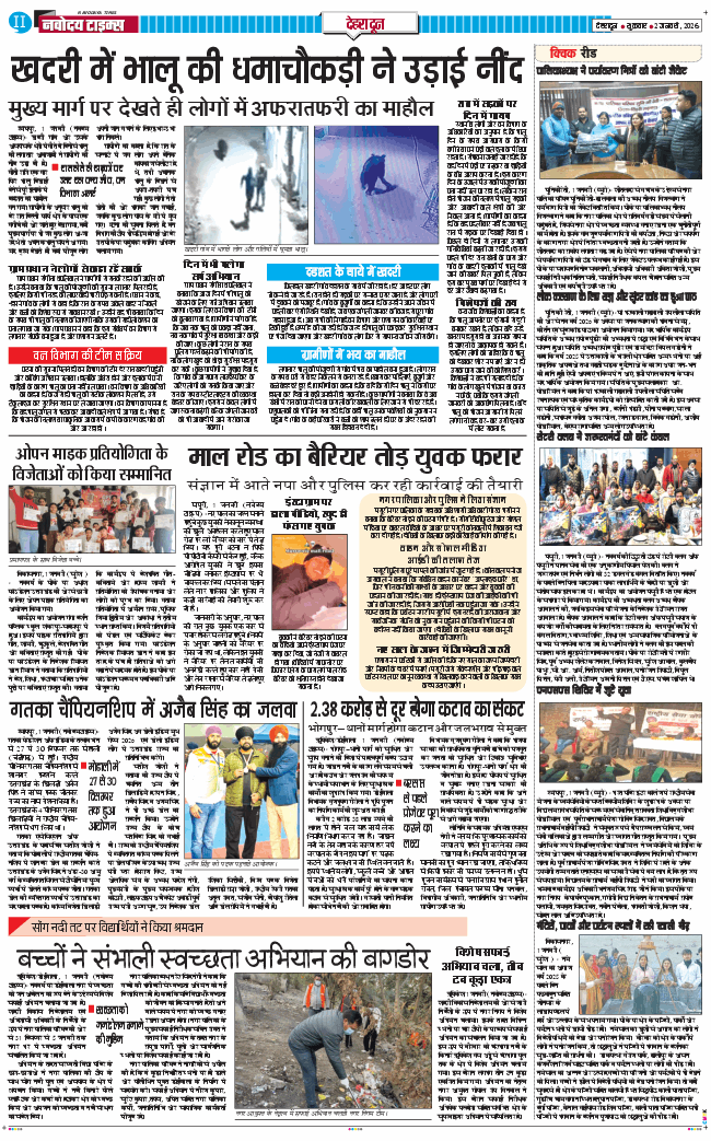 DEHRADUN TIMES 2026-01-02