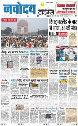 THE NAVODAYA TIMES MAIN UTTARAKHAND AND DEHRADUN 2026-01-02