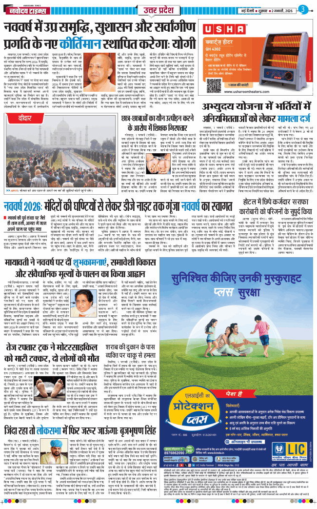 THE NAVODAYA TIMES MAIN UP 2026-01-02