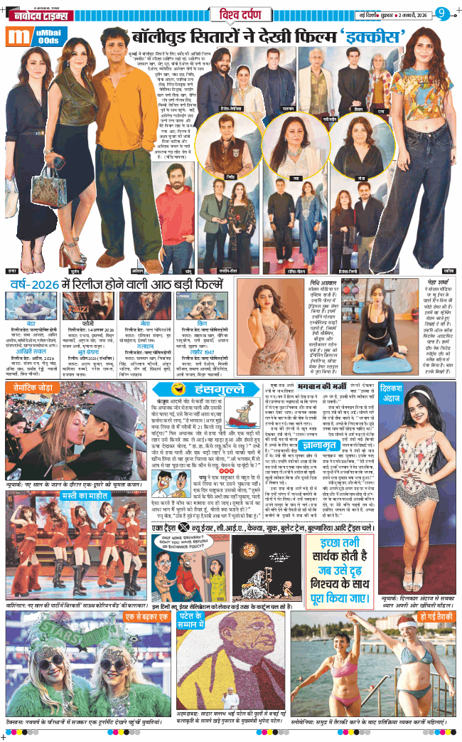 THE NAVODAYA TIMES MAIN UP 2026-01-02