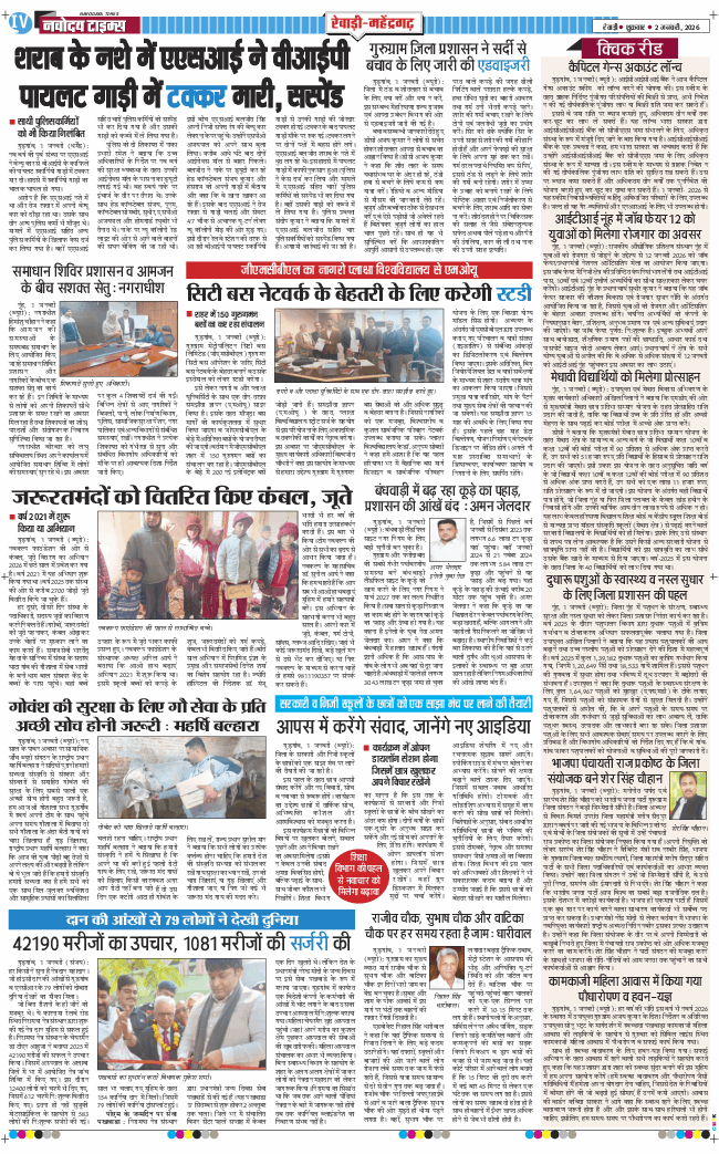 REWARI MAHENDERGARH TIMES 2026-01-02