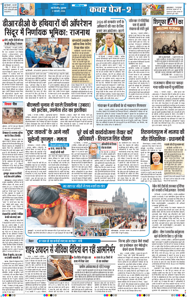 THE NAVODAYA TIMES MAIN UP 2026-01-02