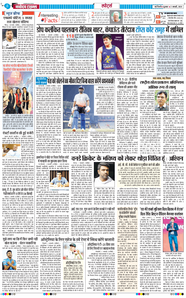 THE NAVODAYA TIMES MAIN UP 2026-01-02
