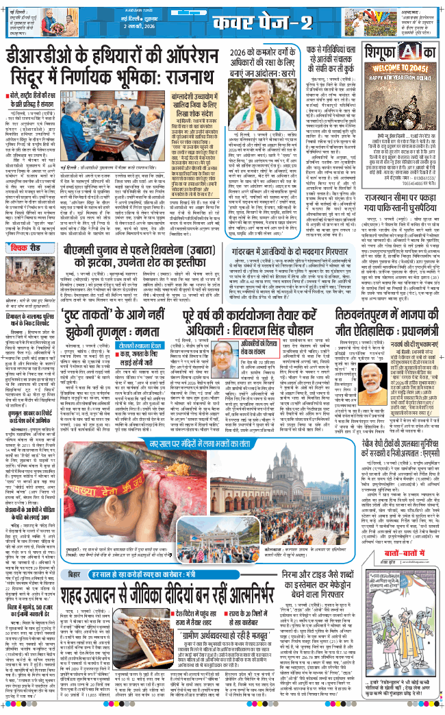 Main Edition 2026-01-02