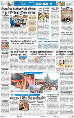 THE NAVODAYA TIMES MAIN UTTARAKHAND AND DEHRADUN 2026-01-02