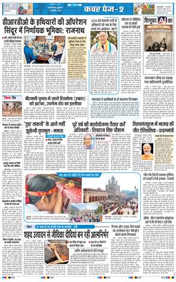 THE NAVODAYATIMES NCR MAIN 2026-01-02