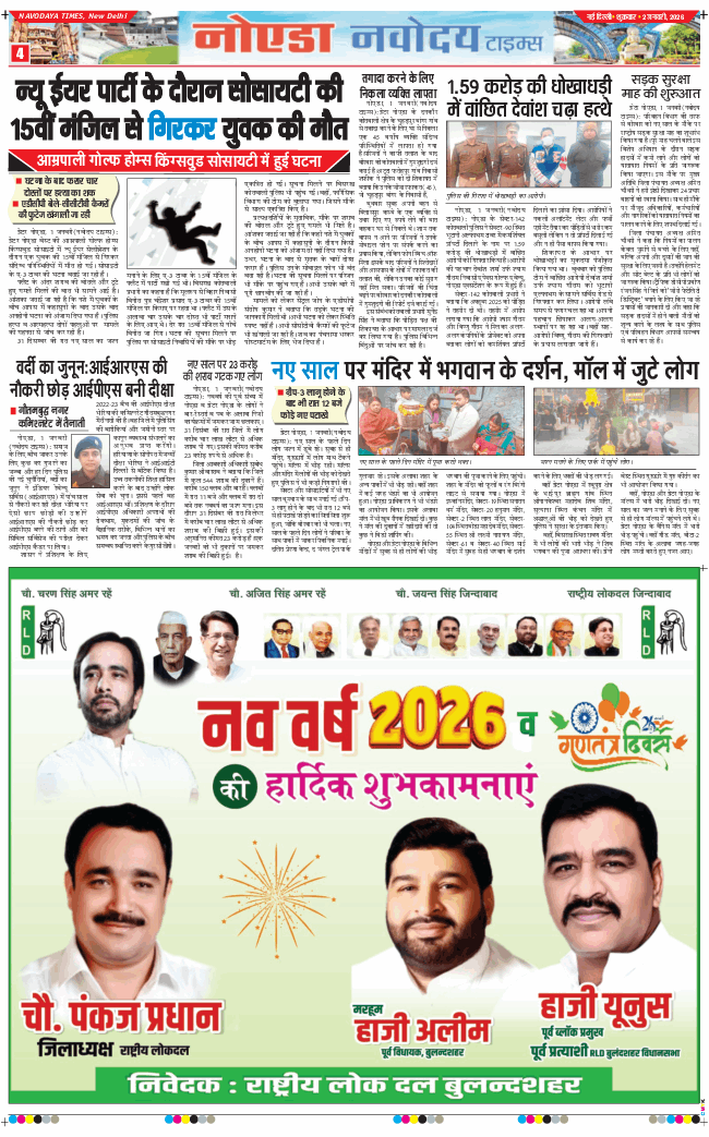 Noida 2026-01-02