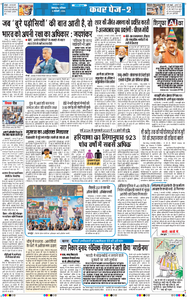 THE NAVODAYA TIMES MAIN UTTARAKHAND AND DEHRADUN 2026-01-03