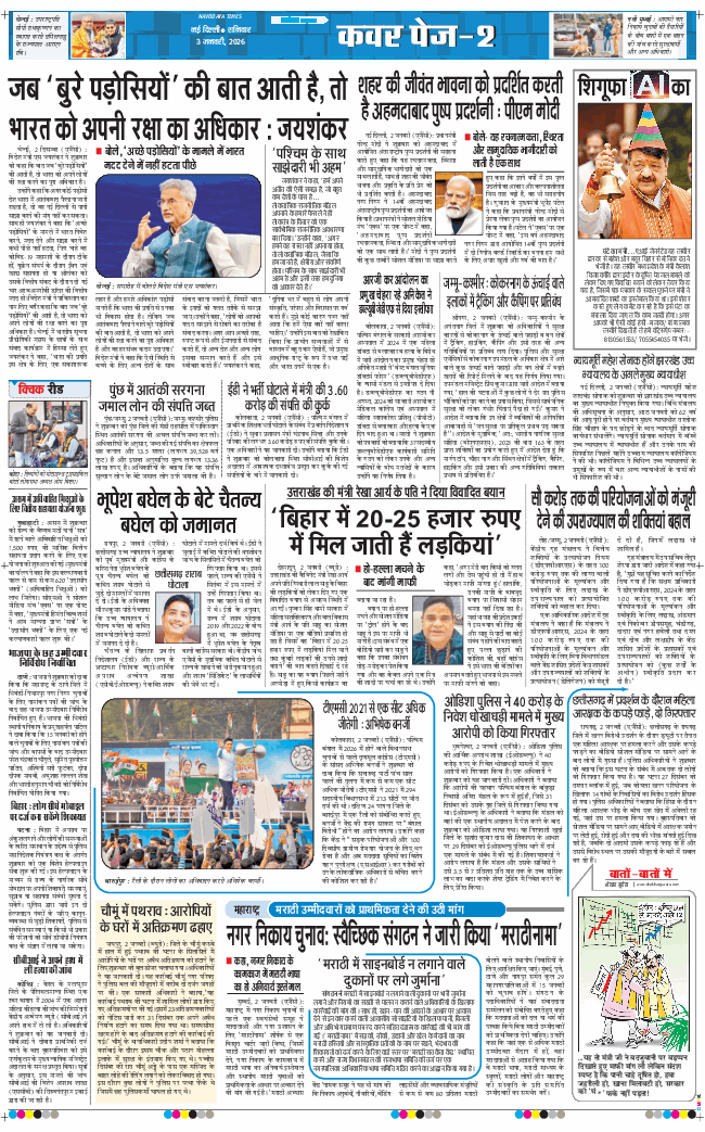 THE NAVODAYA TIMES MAIN UP 2026-01-03