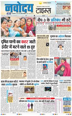 THE NAVODAYA TIMES MAIN UP 2026-01-03