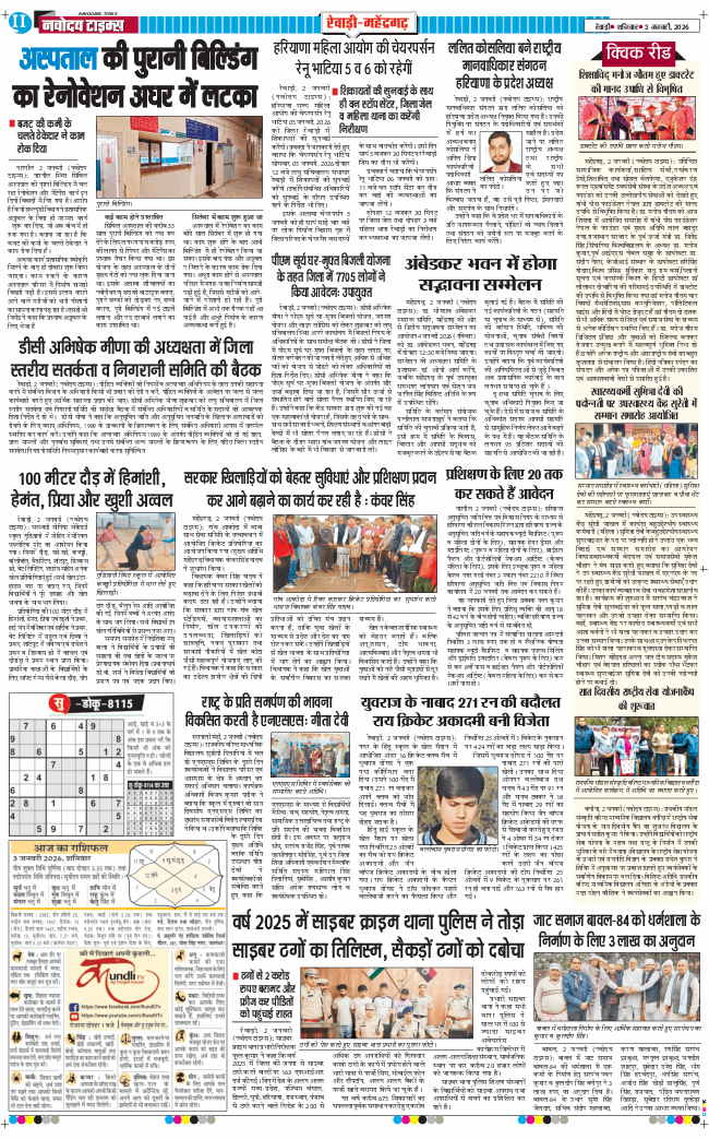 REWARI MAHENDERGARH TIMES 2026-01-03