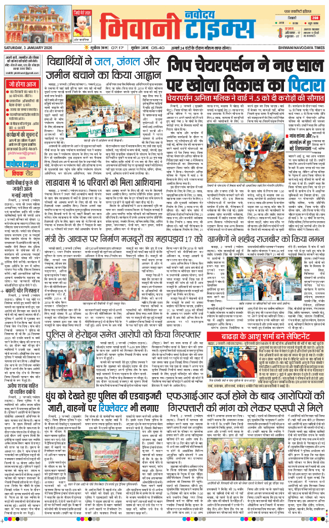 BHIWANI TIMES 2026-01-03