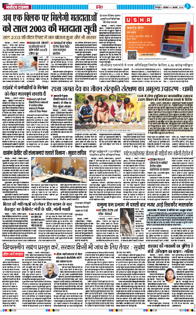 THE NAVODAYA TIMES MAIN UTTARAKHAND AND DEHRADUN 2026-01-03