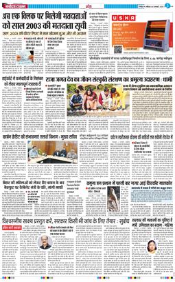 THE NAVODAYA TIMES MAIN UTTARAKHAND AND DEHRADUN 2026-01-03