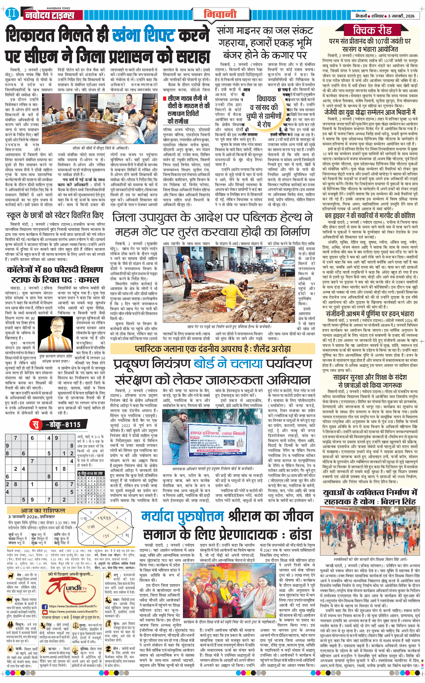 BHIWANI TIMES 2026-01-03