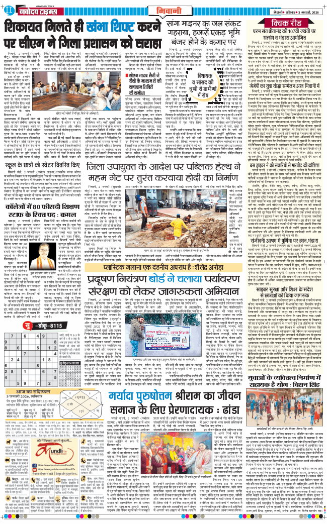 BHIWANI TIMES 2026-01-03