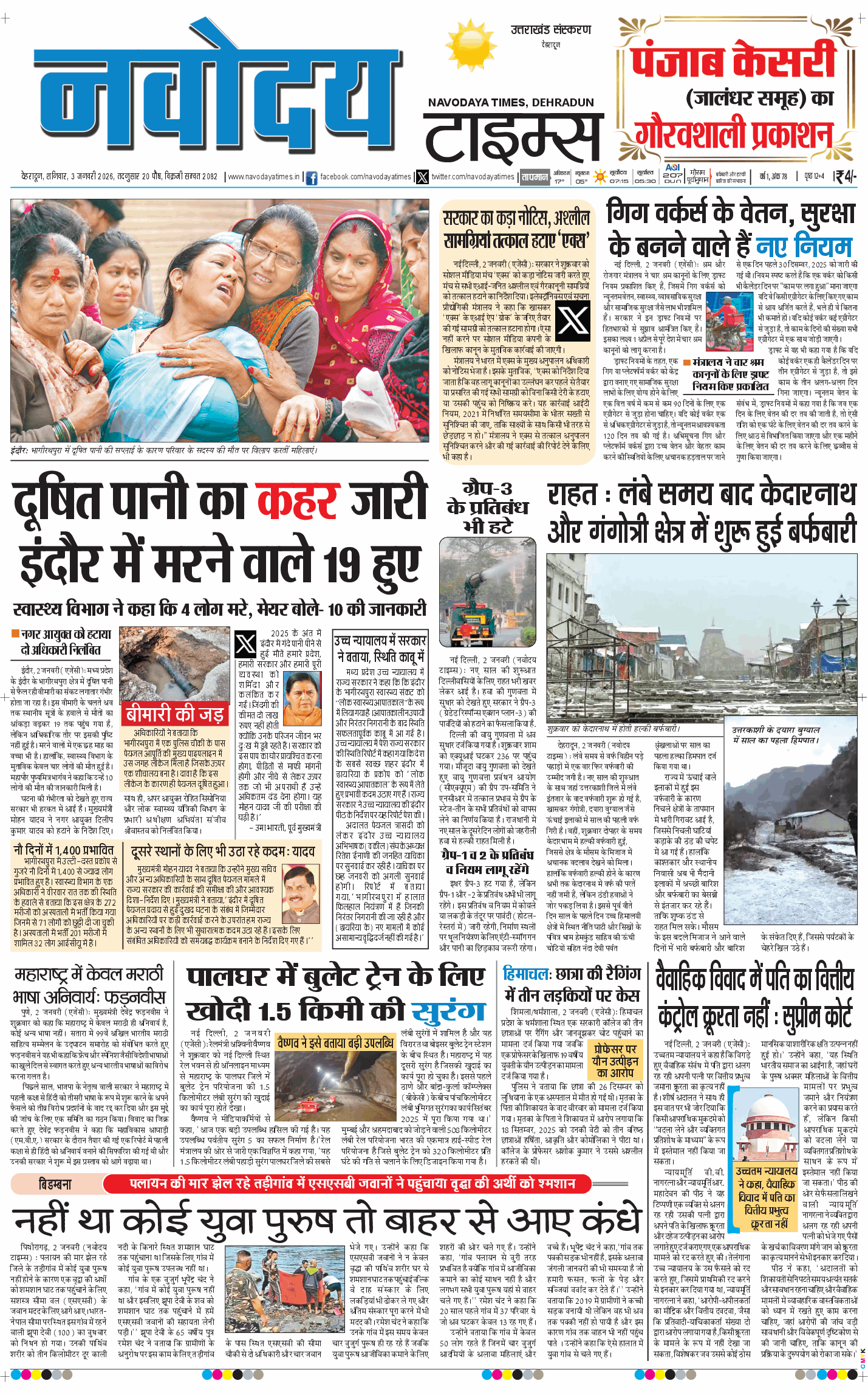 THE NAVODAYA TIMES MAIN UTTARAKHAND AND DEHRADUN 2026-01-03