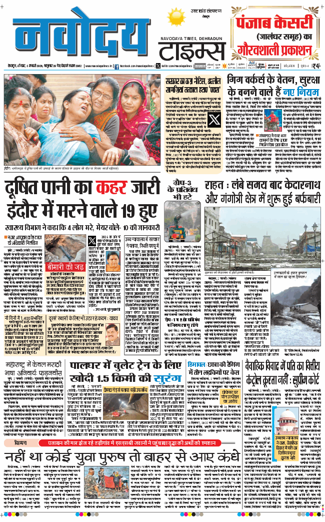 THE NAVODAYA TIMES MAIN UTTARAKHAND AND DEHRADUN 2026-01-03
