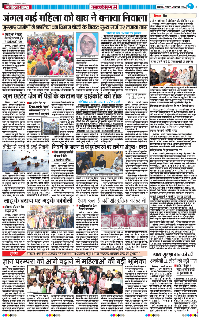 THE NAVODAYA TIMES MAIN UTTARAKHAND AND DEHRADUN 2026-01-03