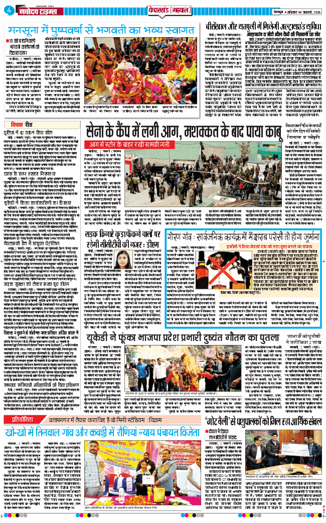 THE NAVODAYA TIMES MAIN UTTARAKHAND AND DEHRADUN 2026-01-03