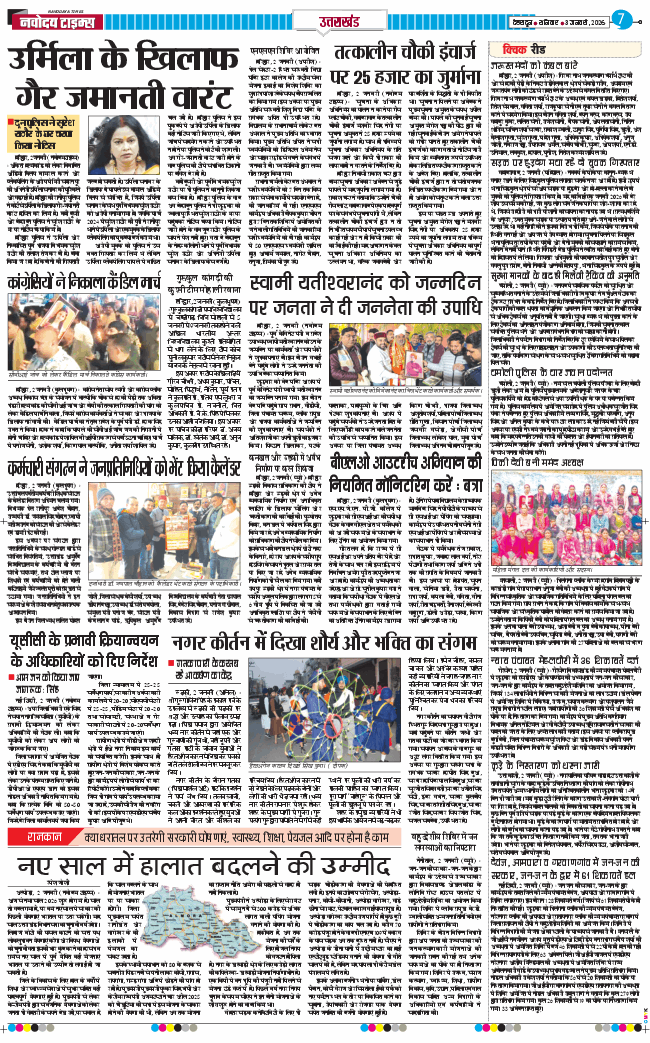 THE NAVODAYA TIMES MAIN UTTARAKHAND AND DEHRADUN 2026-01-03