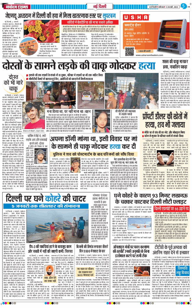 Main Edition 2026-01-03