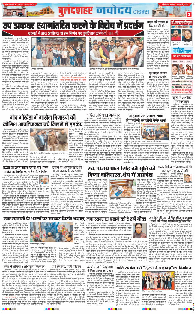 Ghaziabad 2026-01-03