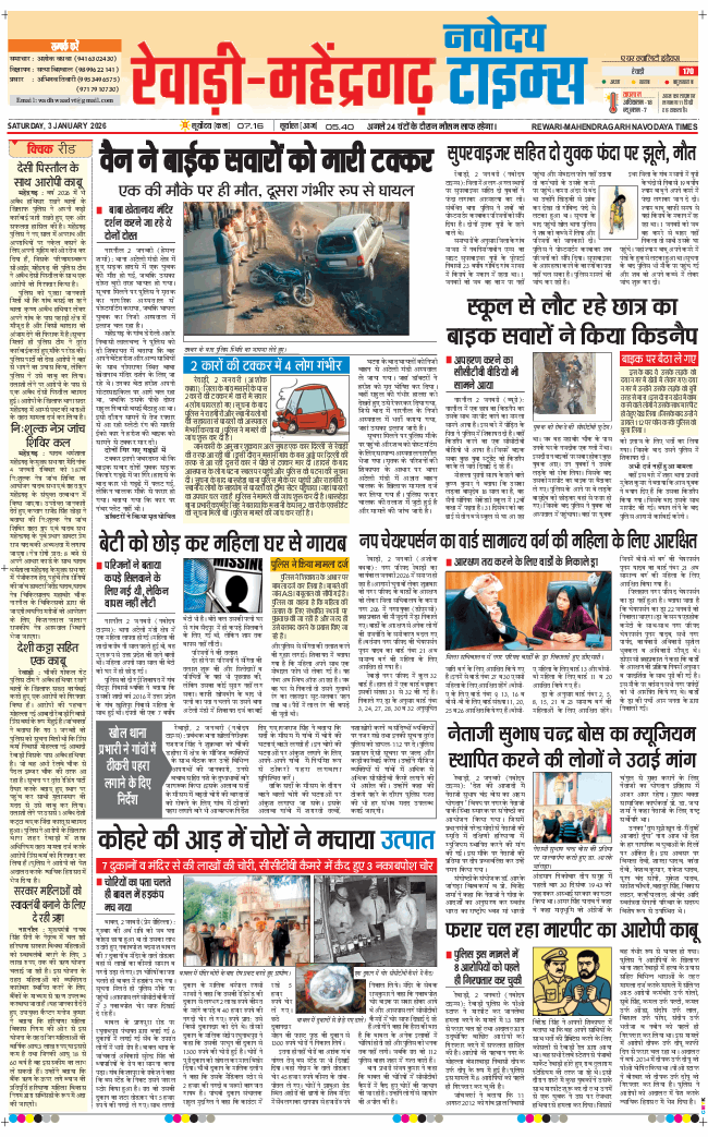 REWARI MAHENDERGARH TIMES 2026-01-03