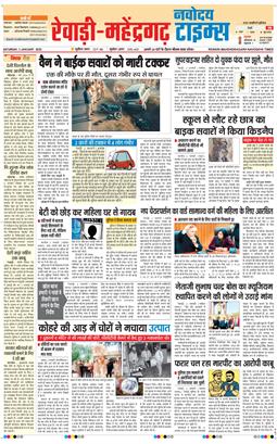 REWARI MAHENDERGARH TIMES 2026-01-03