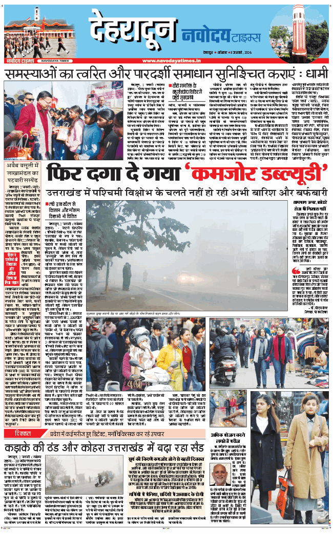 DEHRADUN TIMES 2026-01-03