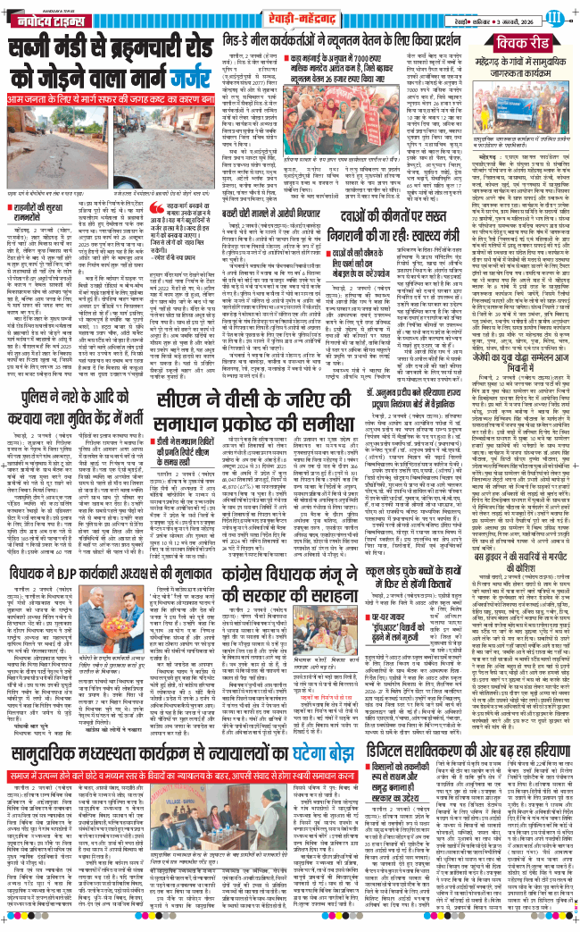 REWARI MAHENDERGARH TIMES 2026-01-03