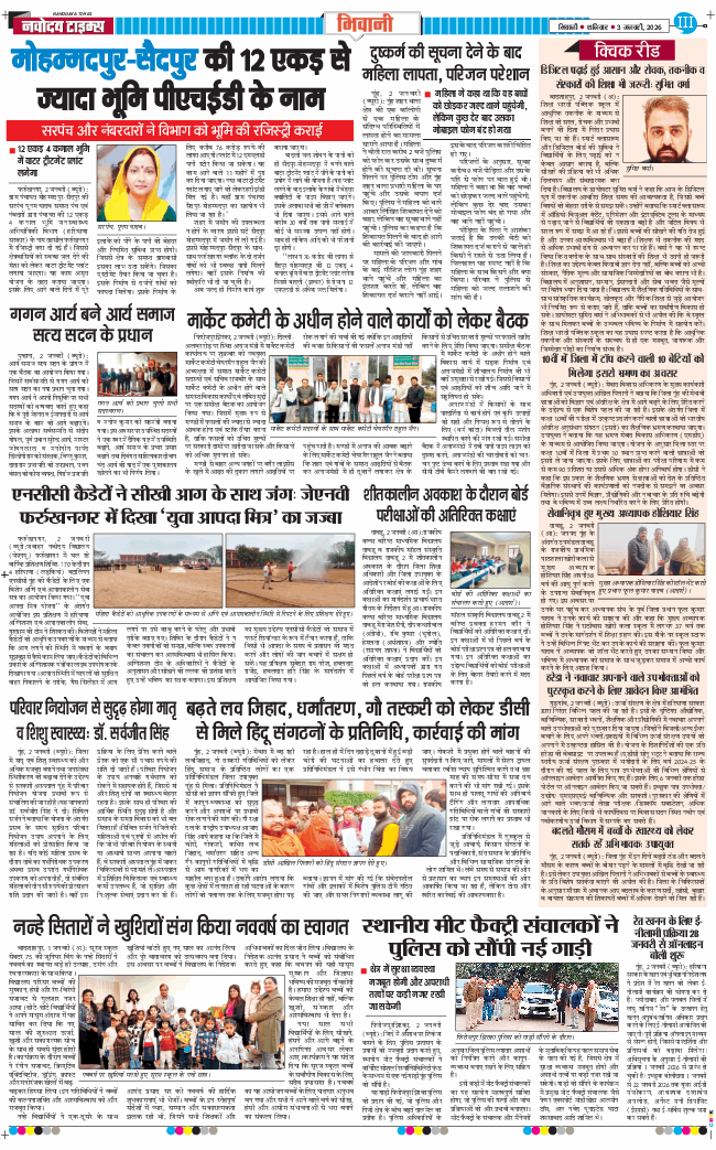 BHIWANI TIMES 2026-01-03