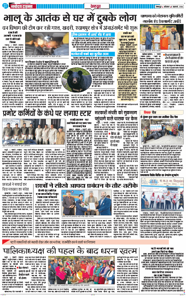 DEHRADUN TIMES 2026-01-03