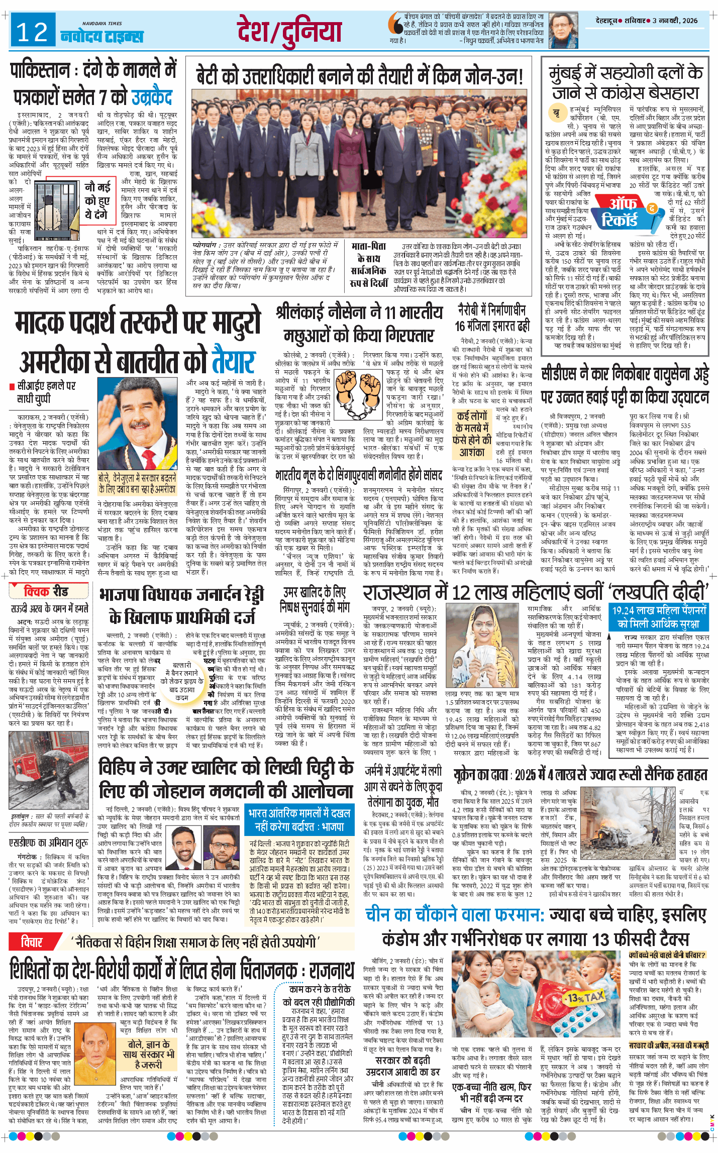 THE NAVODAYA TIMES MAIN UTTARAKHAND AND DEHRADUN 2026-01-03