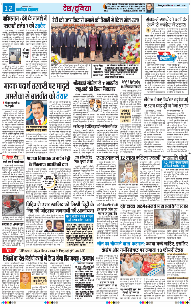 THE NAVODAYA TIMES MAIN UTTARAKHAND AND DEHRADUN 2026-01-03