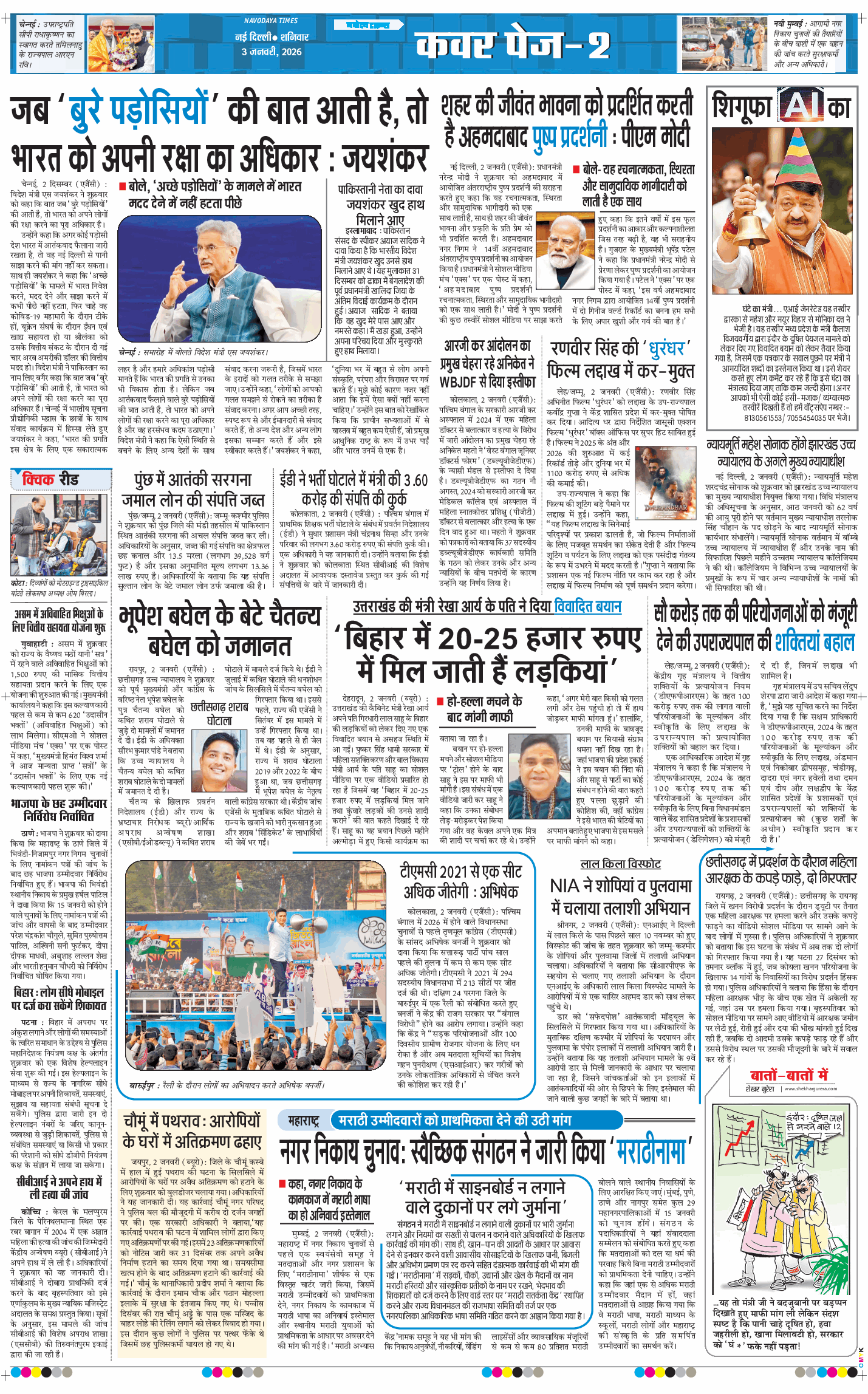 Main Edition 2026-01-03