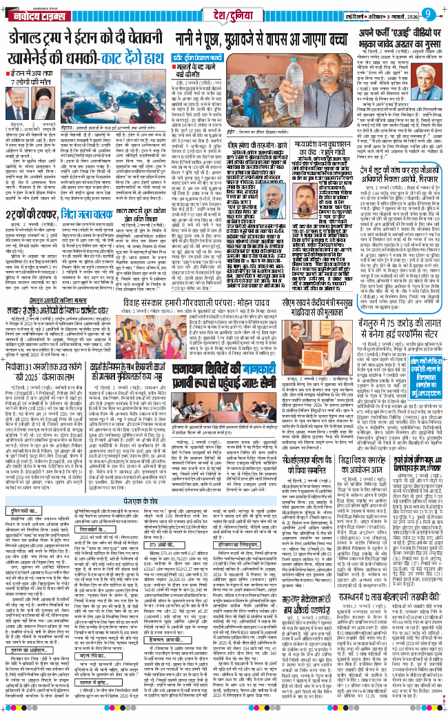 Main Edition 2026-01-03