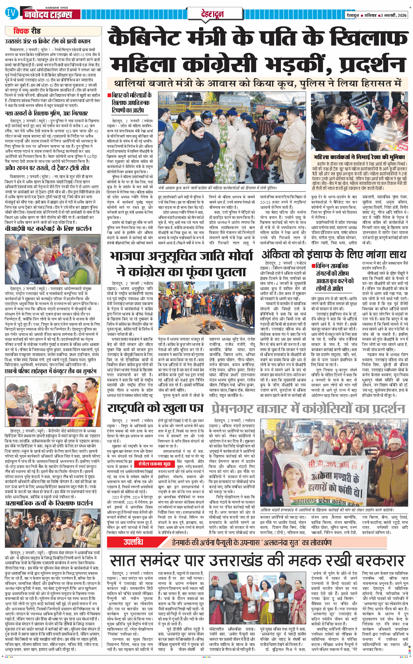 DEHRADUN TIMES 2026-01-03