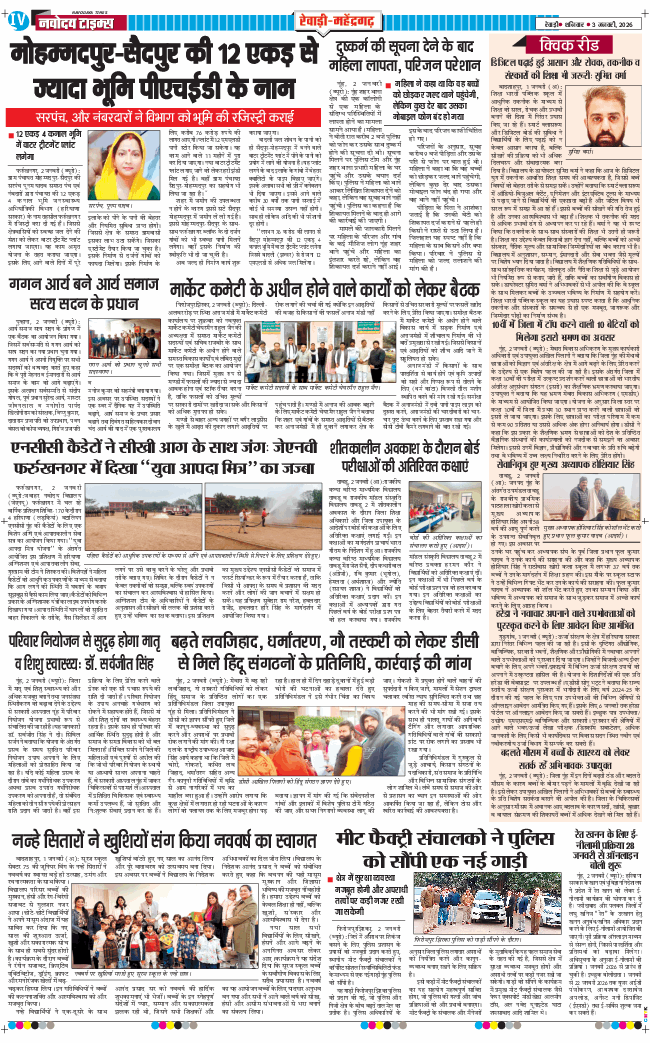 REWARI MAHENDERGARH TIMES 2026-01-03