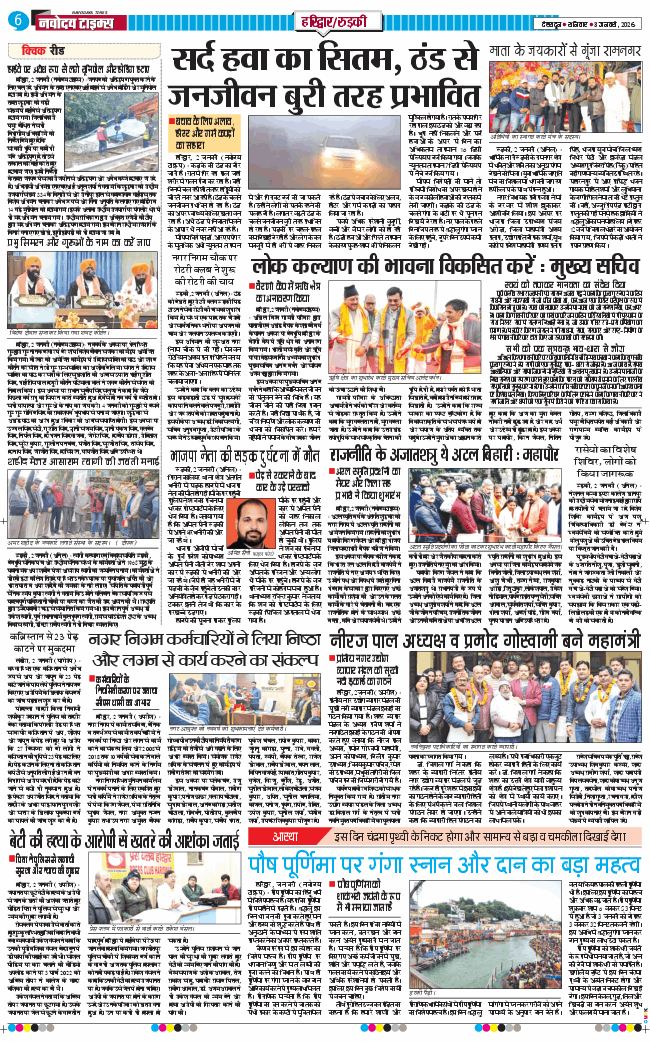 THE NAVODAYA TIMES MAIN UTTARAKHAND AND DEHRADUN 2026-01-03