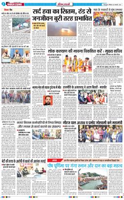 THE NAVODAYA TIMES MAIN UTTARAKHAND AND DEHRADUN 2026-01-03