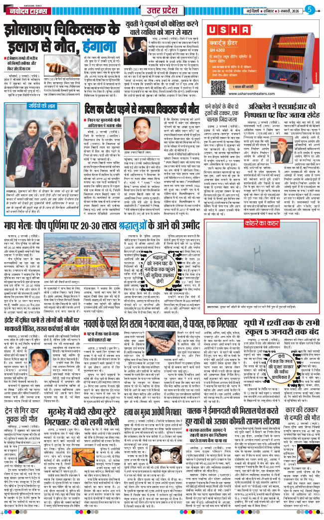 THE NAVODAYA TIMES MAIN UP 2026-01-03