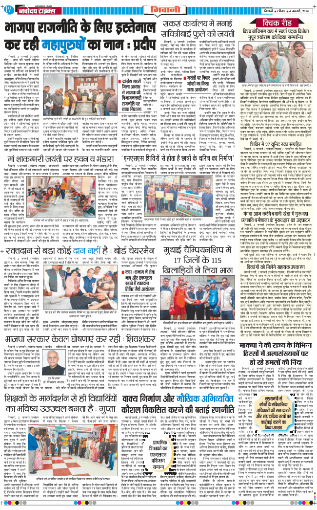 BHIWANI TIMES 2026-01-04