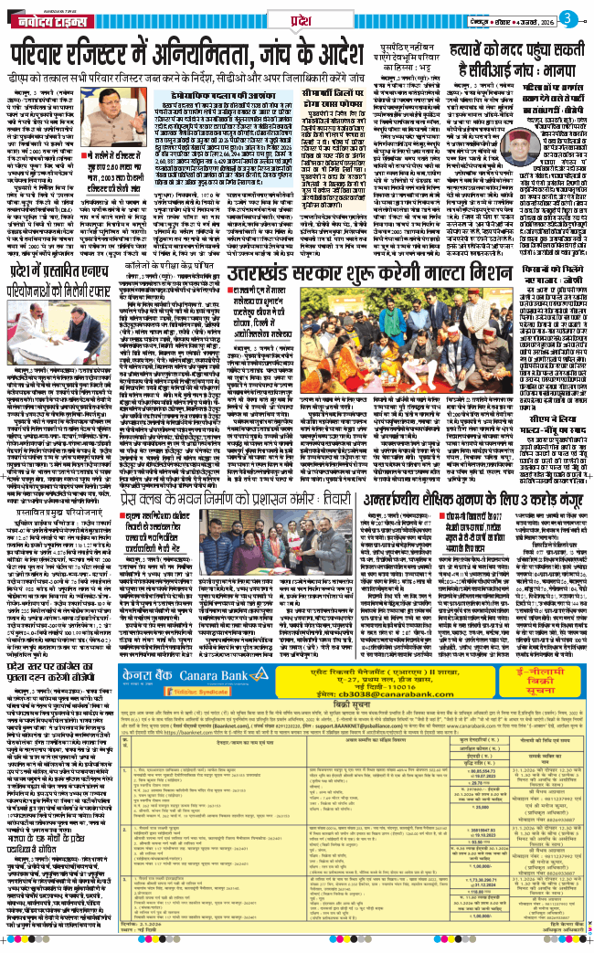 THE NAVODAYA TIMES MAIN UTTARAKHAND AND DEHRADUN 2026-01-04