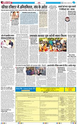 THE NAVODAYA TIMES MAIN UTTARAKHAND AND DEHRADUN 2026-01-04