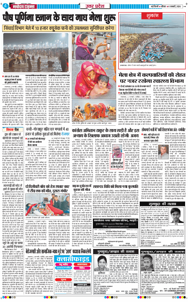 THE NAVODAYA TIMES MAIN UP 2026-01-04